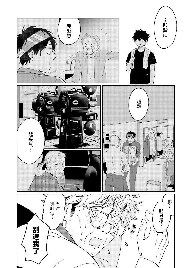 明日相約霞座 - 第15話 - 2