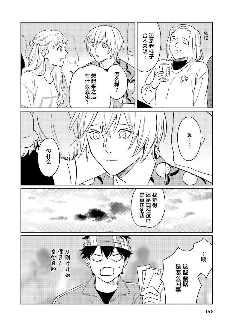 明日相約霞座 - 第15話 - 4