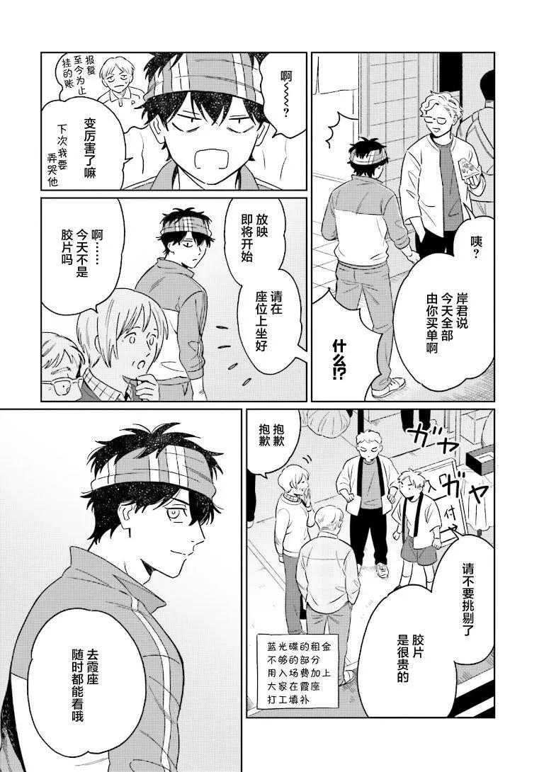 明日相約霞座 - 第15話 - 5