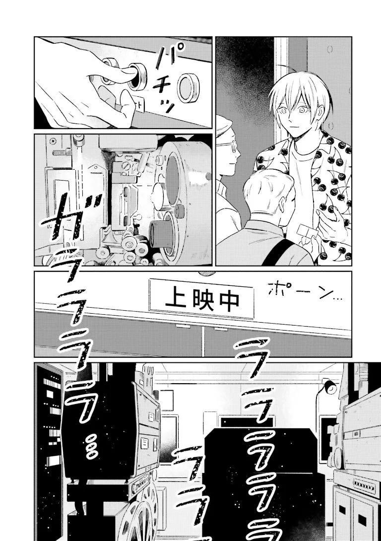 明日相約霞座 - 第15話 - 4