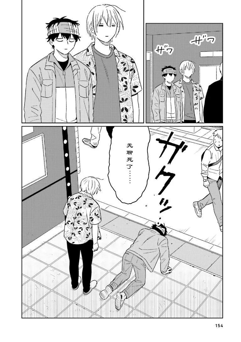 明日相約霞座 - 第15話 - 6