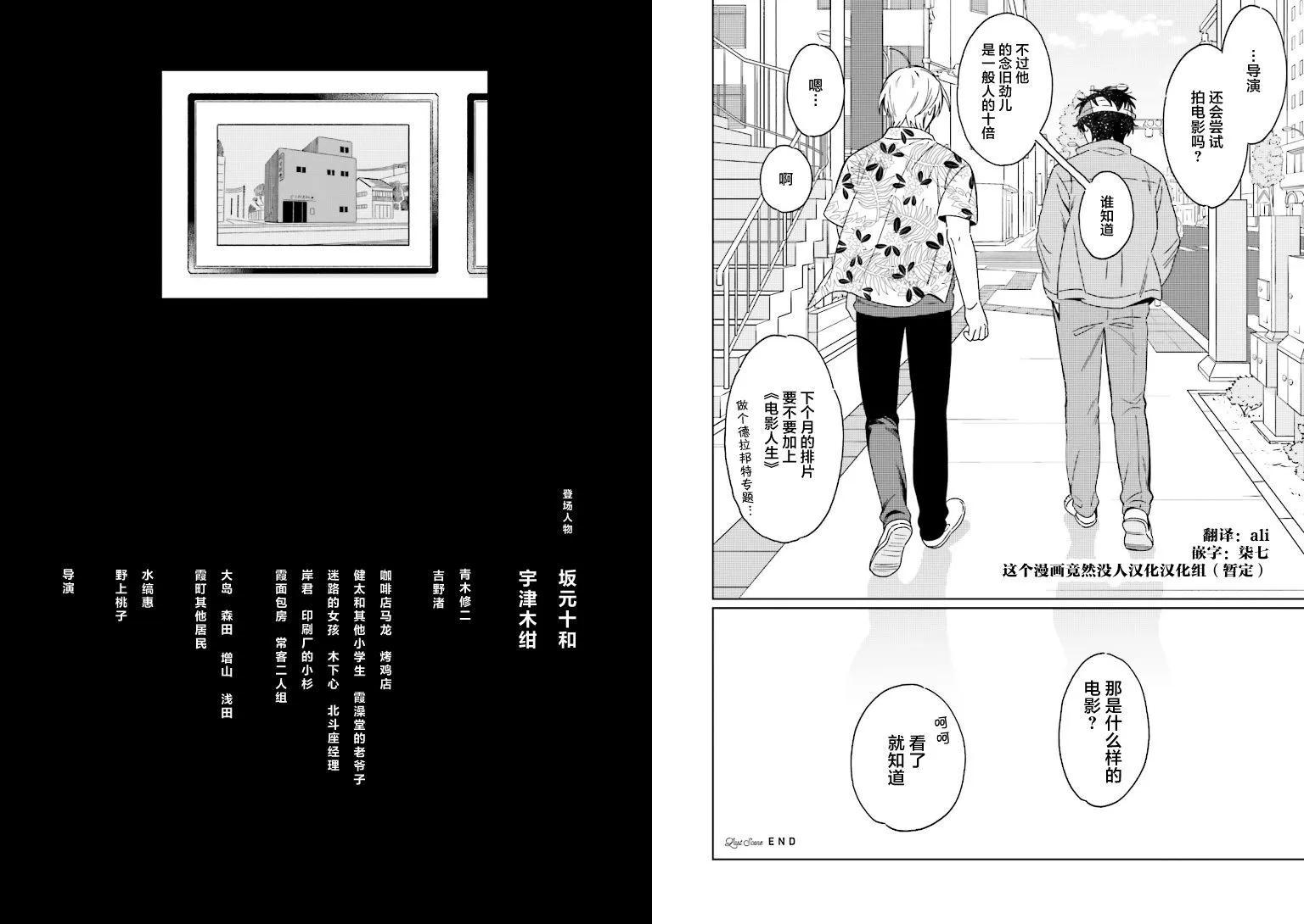 明日相約霞座 - 第15話 - 2