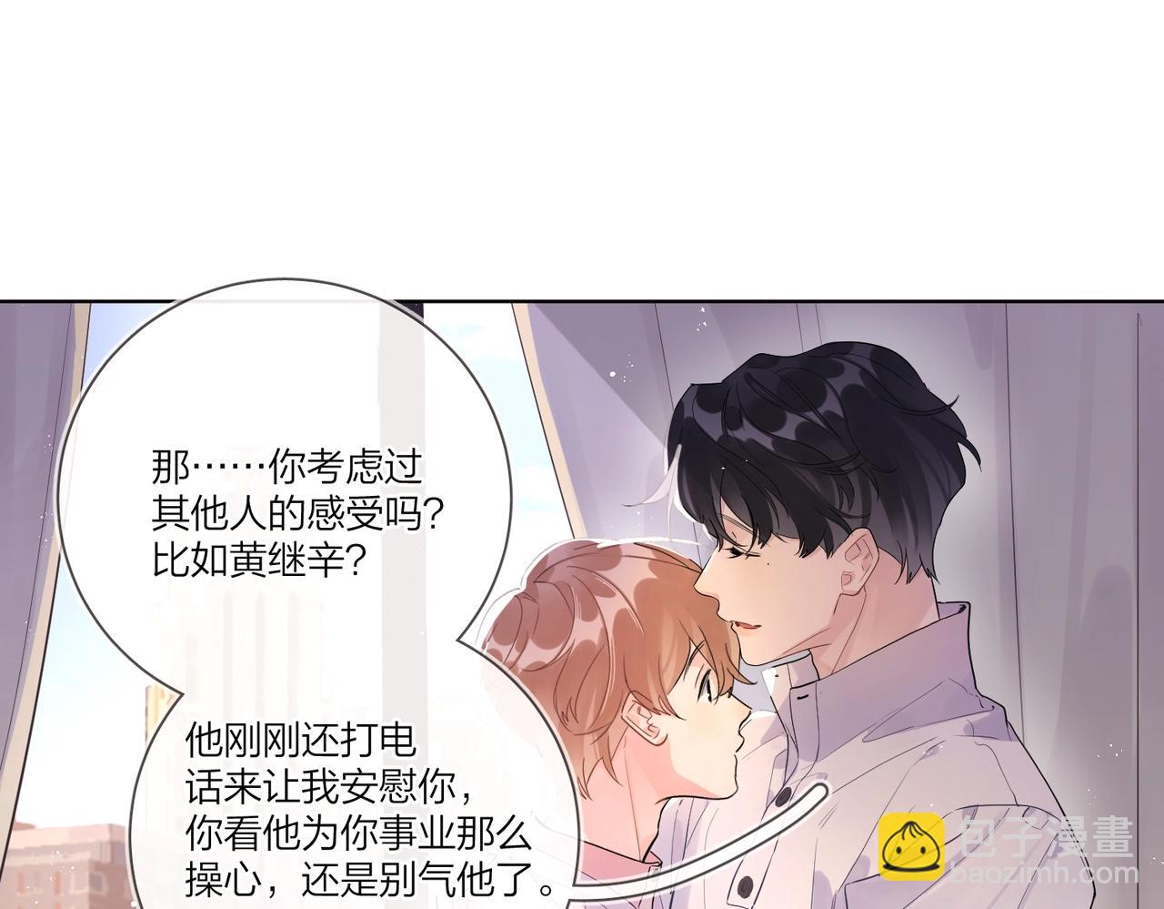 明日星程 - 第104話 我需要你(1/2) - 8