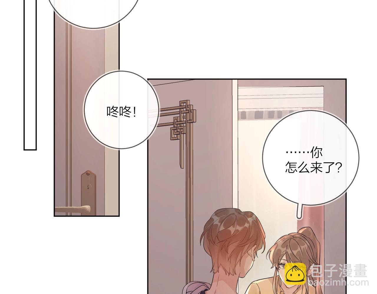 明日星程 - 第108話 戒指(1/3) - 3