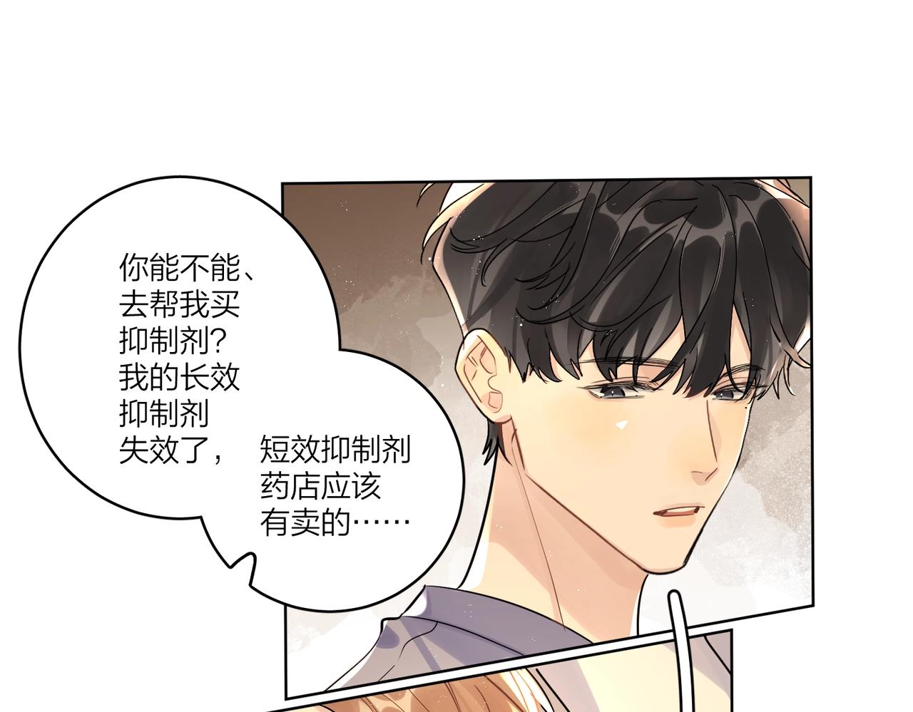 番外5 求你&hellip;&hellip;帮帮我(1/2)-第120话