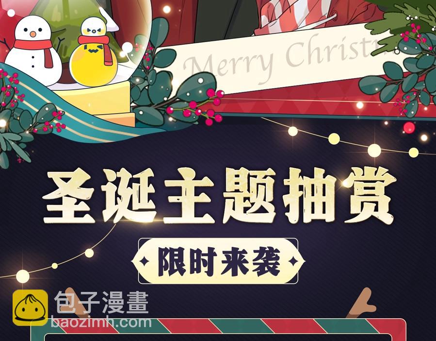 圣诞节主题抽赏-第130话