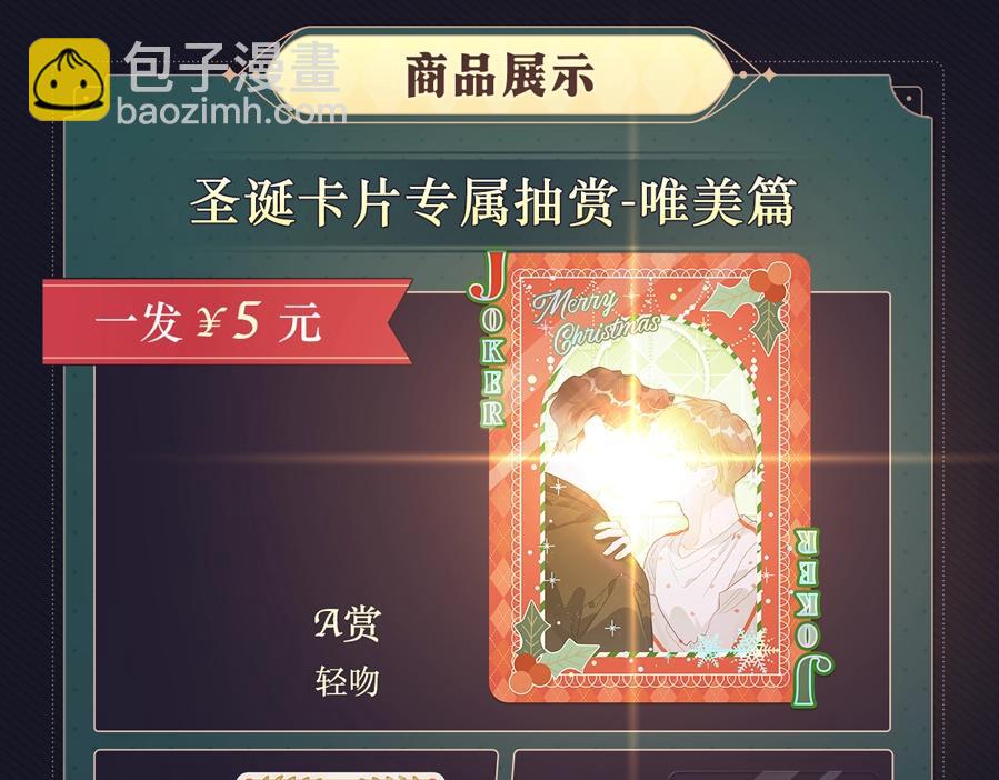 圣诞节主题抽赏-第130话