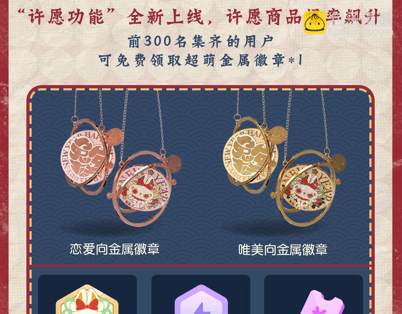 新年抽赏来袭  集卡解锁限定周边-第132话