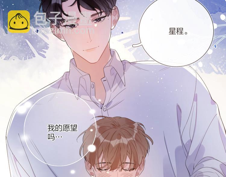 第18话 生日快乐，星程(1/3)-第20话