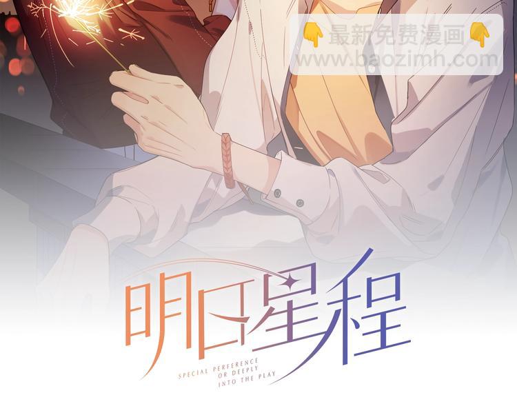 第66话 &ldquo;亲密&rdquo;对戏(1/3)-第68话