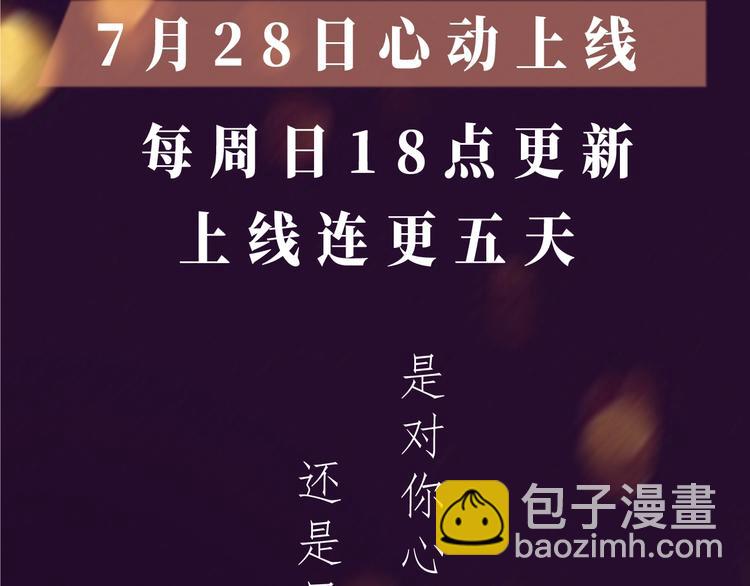 《明日星程》视频漫剧上线！-第84话