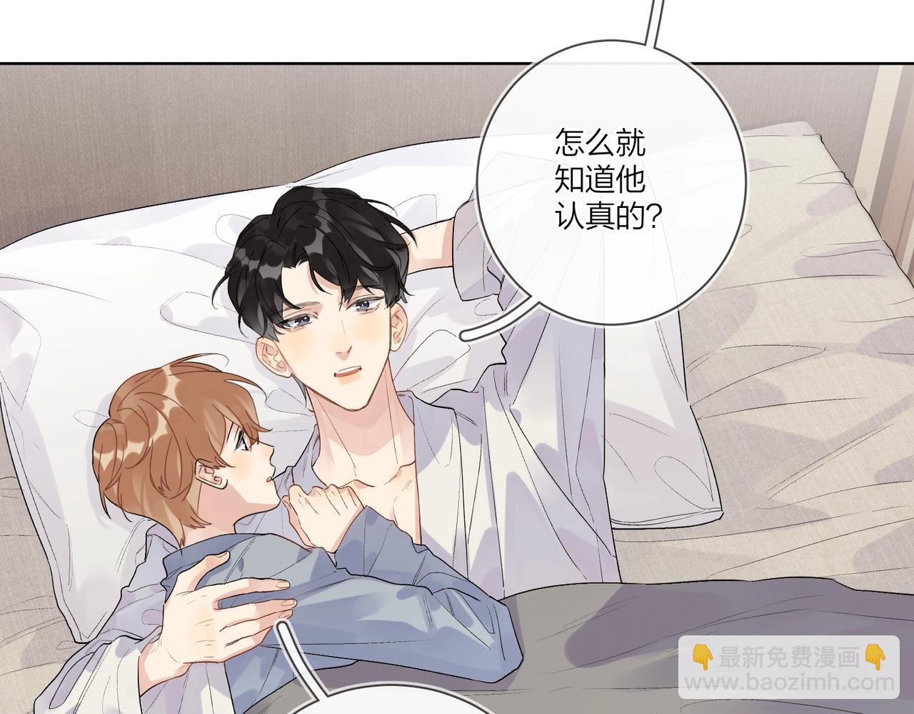 明日星程 - 第一季完結篇 吃醋(2/3) - 1