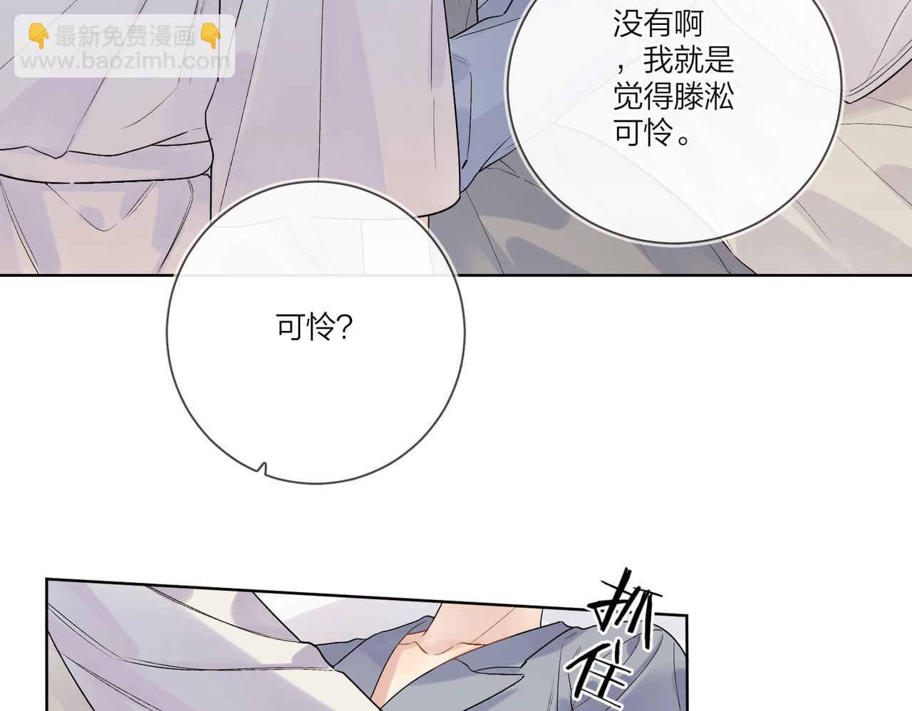 明日星程 - 第一季完結篇 吃醋(2/3) - 7