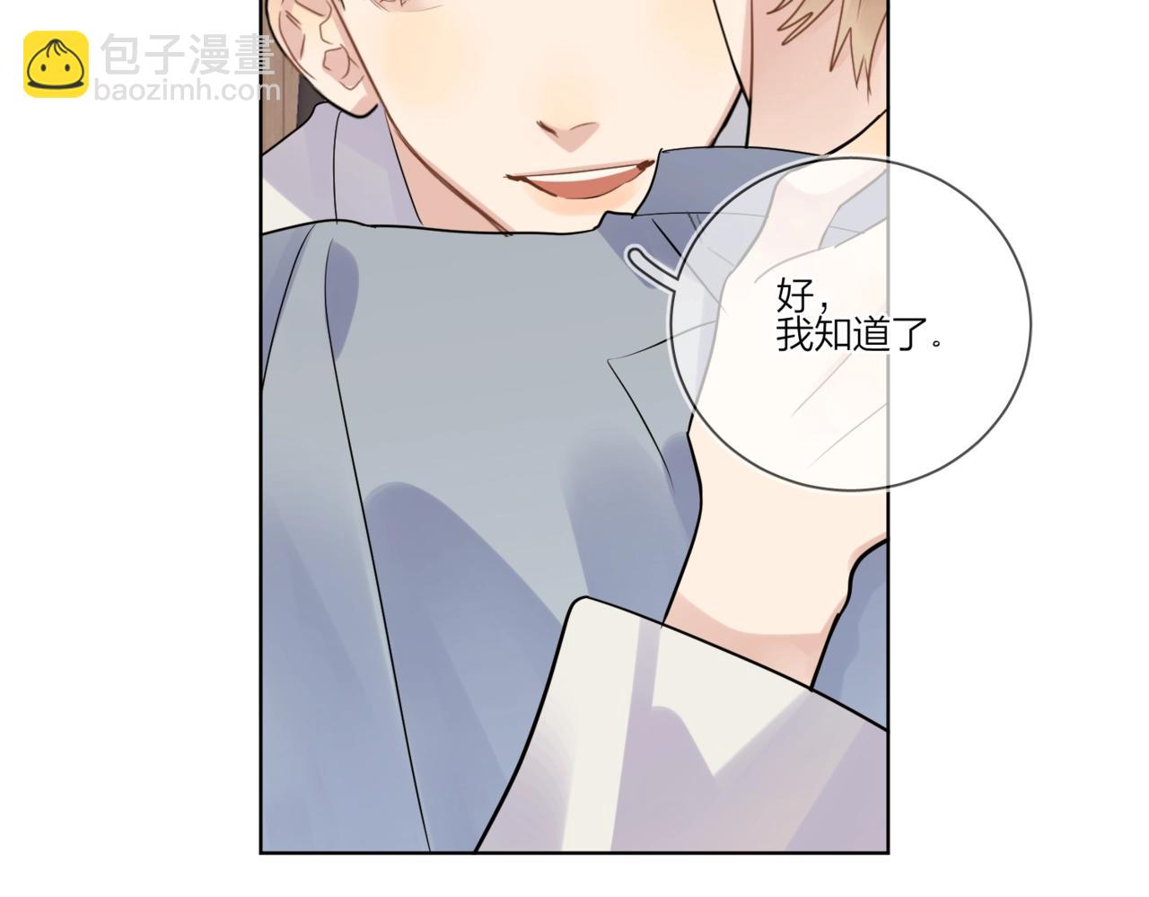 明日星程 - 第一季完結篇 吃醋(2/3) - 2