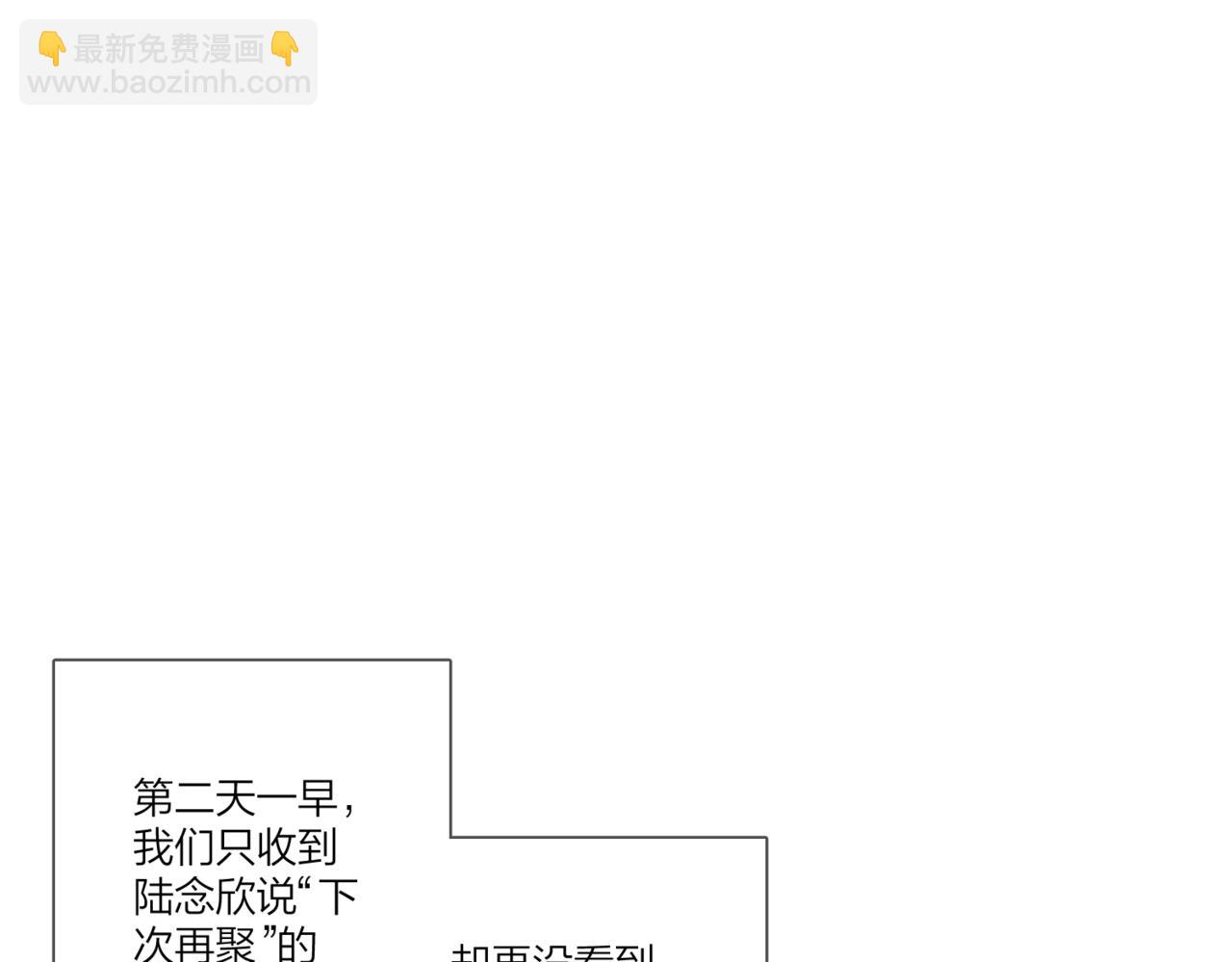 明日星程 - 第一季完結篇 吃醋(2/3) - 3