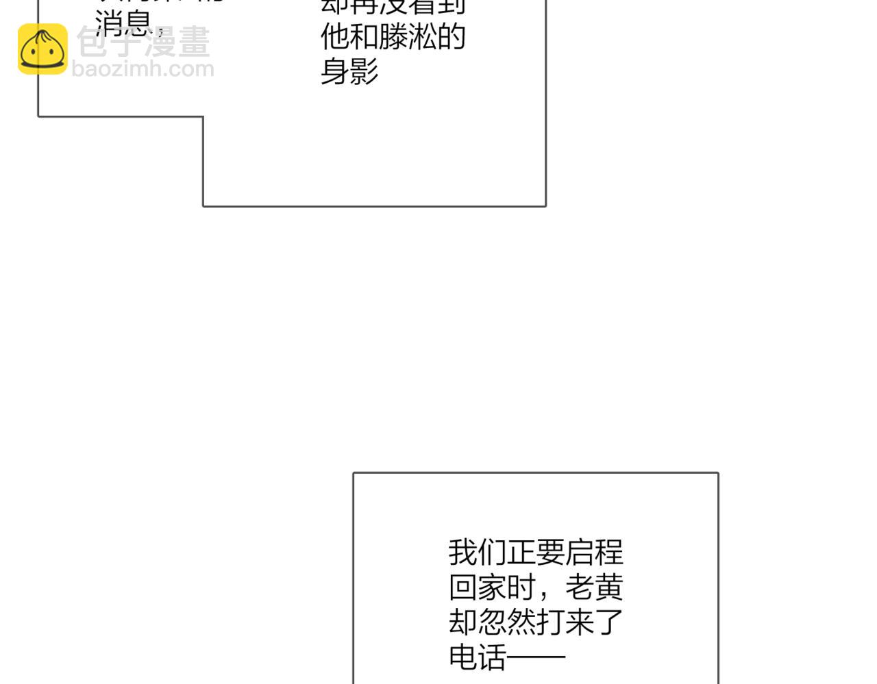 明日星程 - 第一季完結篇 吃醋(2/3) - 4