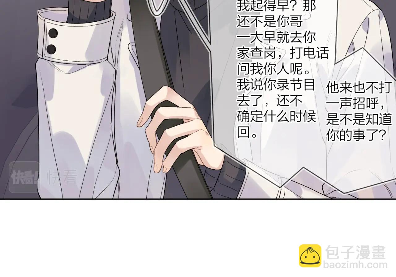 明日星程 - 第一季完結篇 吃醋(2/3) - 7
