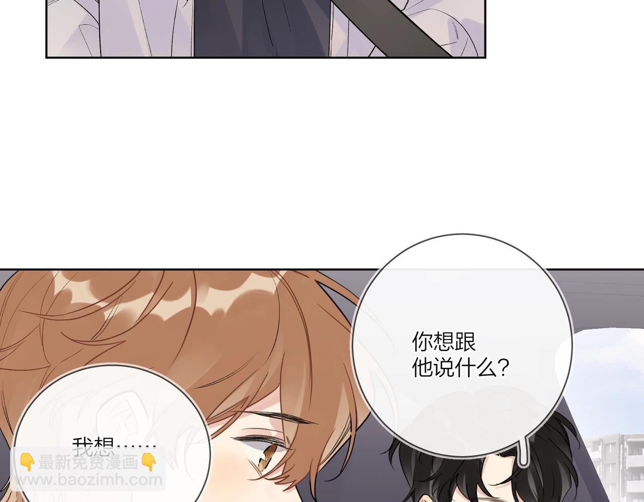 明日星程 - 第一季完結篇 吃醋(2/3) - 4