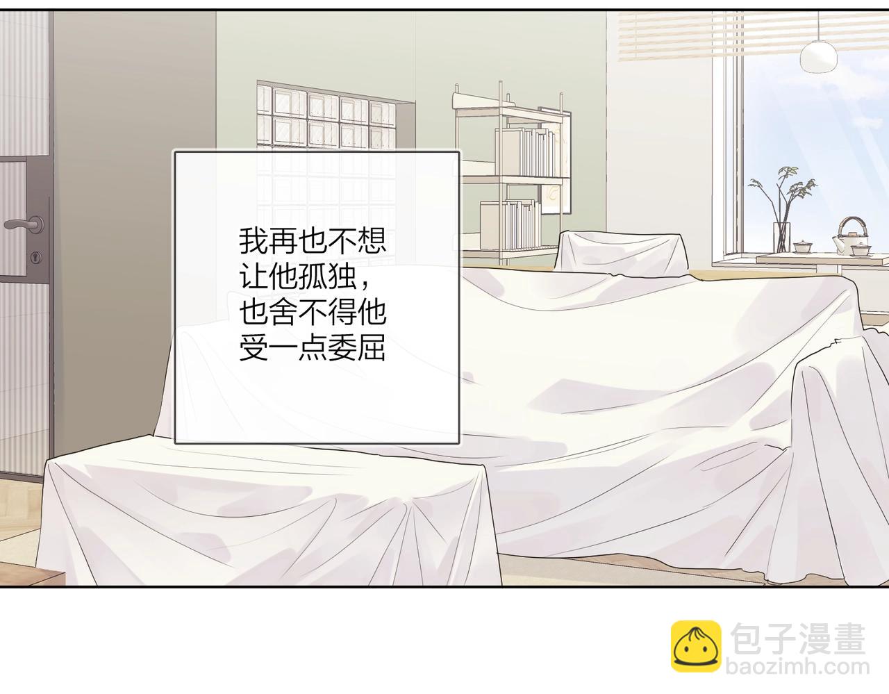 明日星程 - 第一季完結篇 吃醋(2/3) - 2
