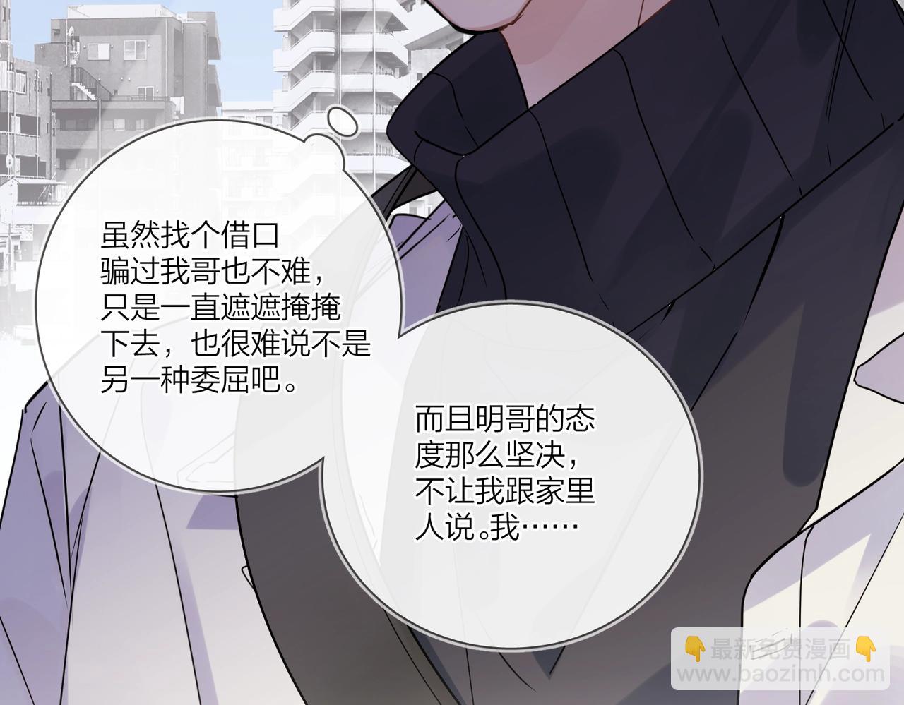 明日星程 - 第一季完結篇 吃醋(2/3) - 5