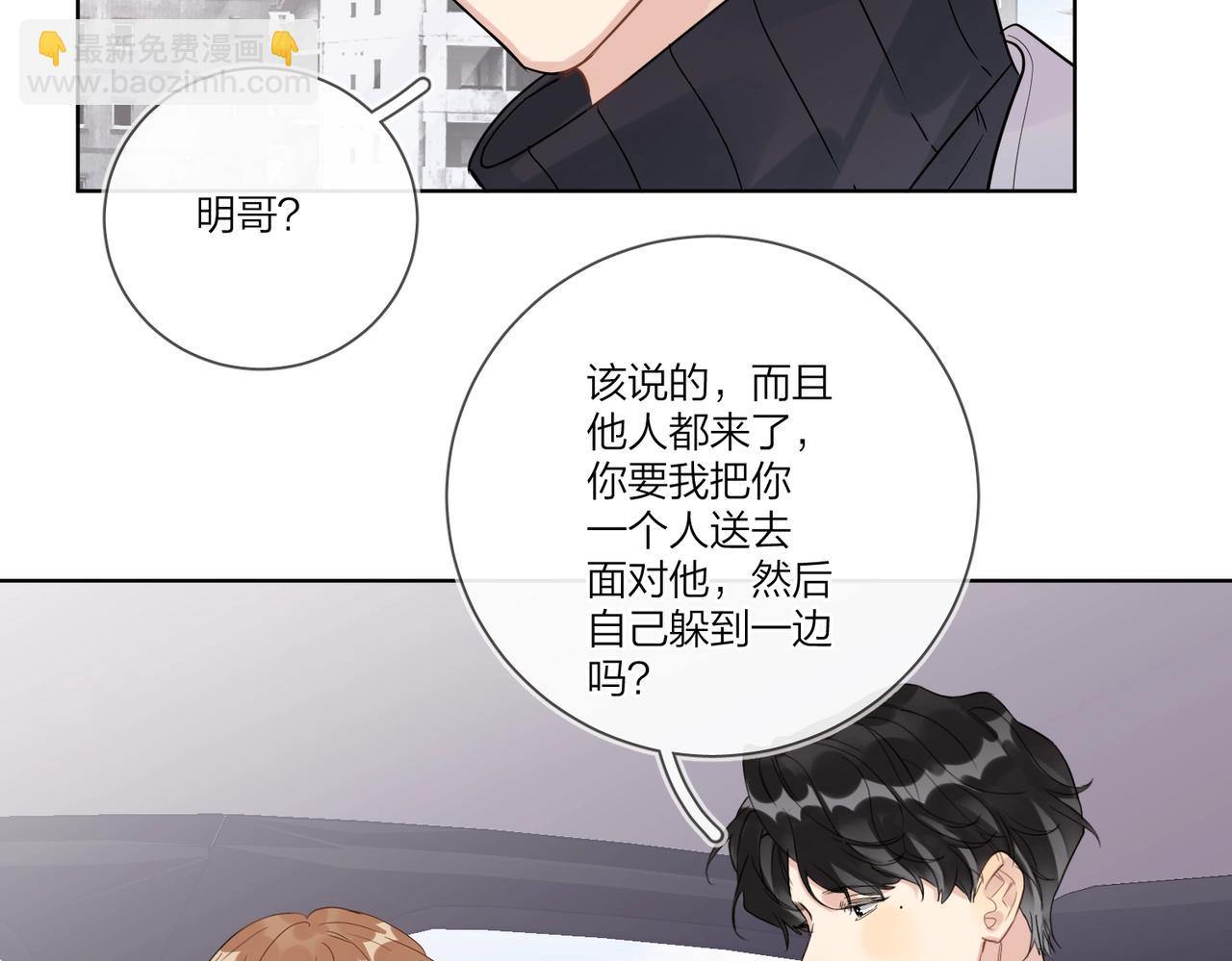 明日星程 - 第一季完結篇 吃醋(2/3) - 1