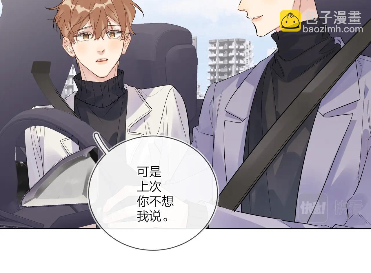 明日星程 - 第一季完結篇 吃醋(2/3) - 2