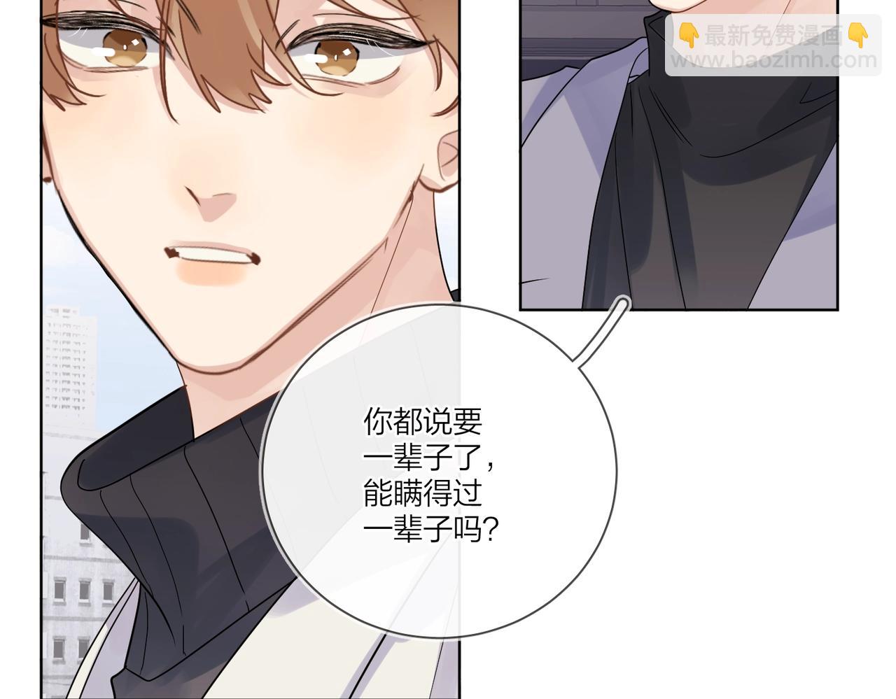 明日星程 - 第一季完結篇 吃醋(2/3) - 4