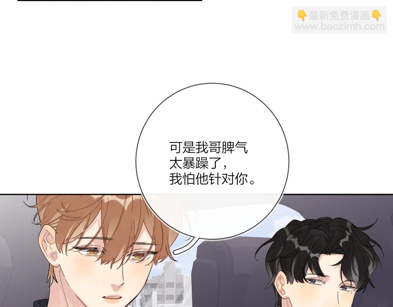 明日星程 - 第一季完結篇 吃醋(2/3) - 5