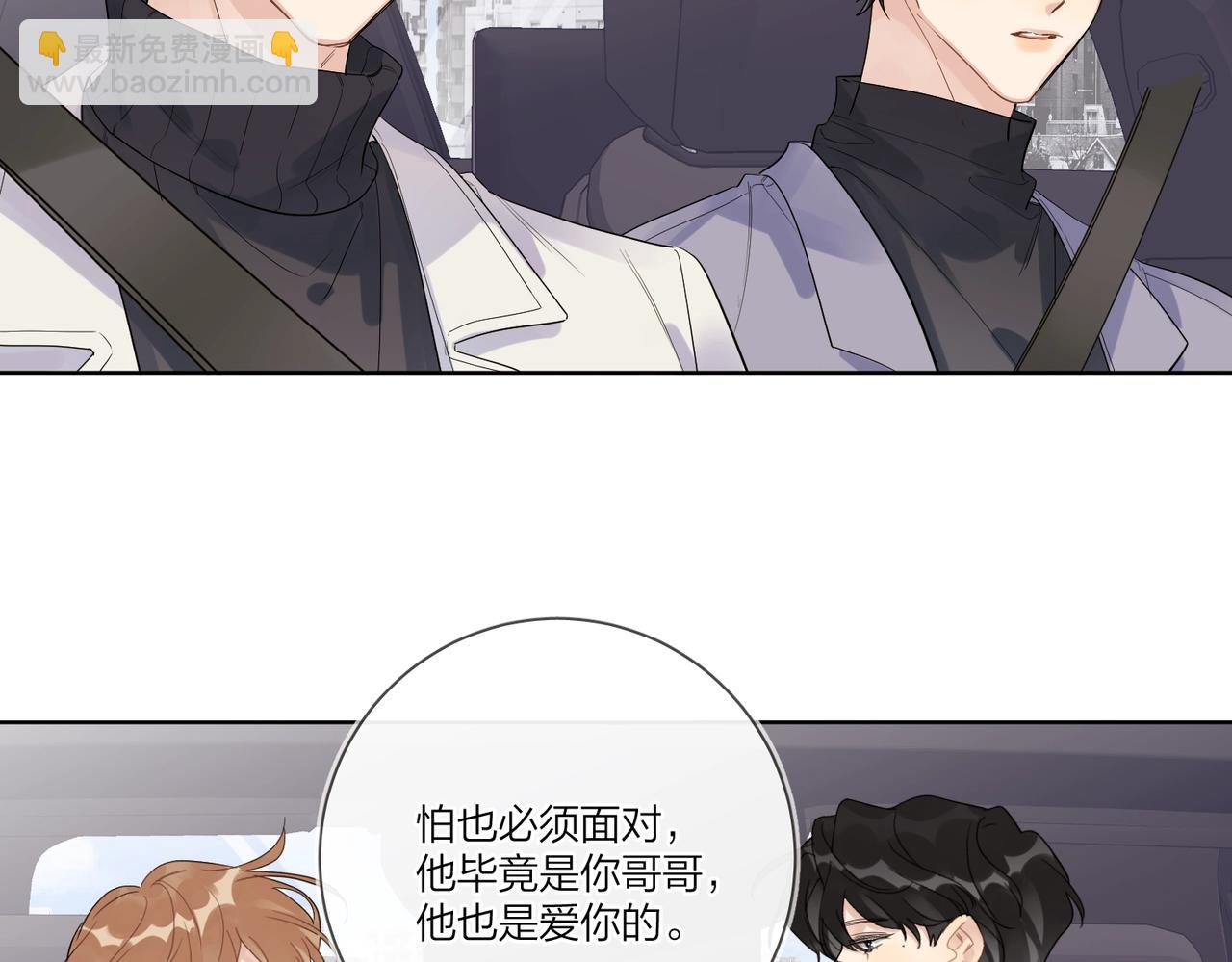 明日星程 - 第一季完結篇 吃醋(2/3) - 6