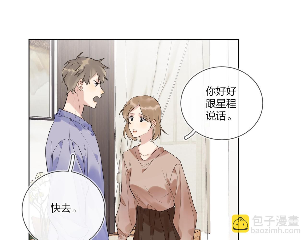 明日星程 - 第94話 在家人面前承諾(1/2) - 2