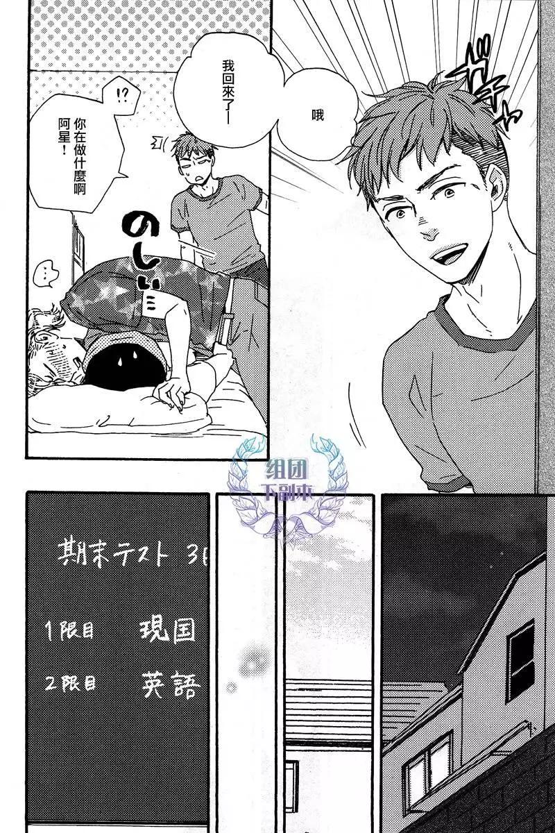 明日在何方 - 第10回 - 3