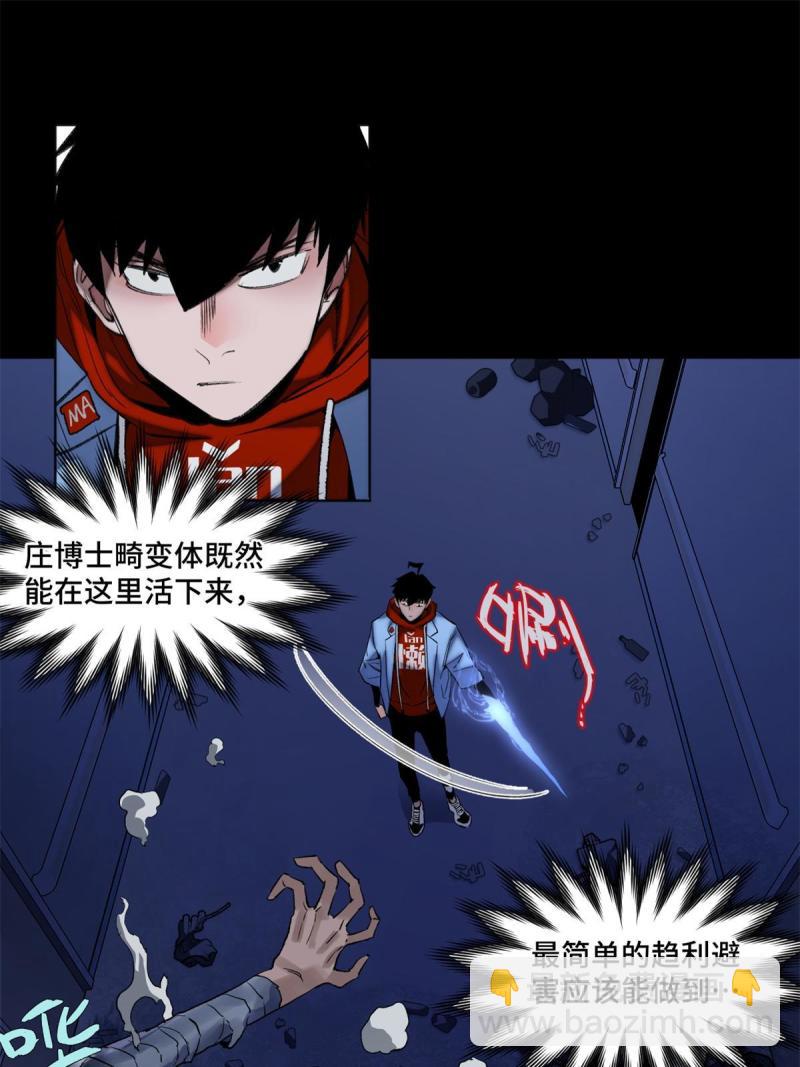 101 又遇庄博士？-第104话