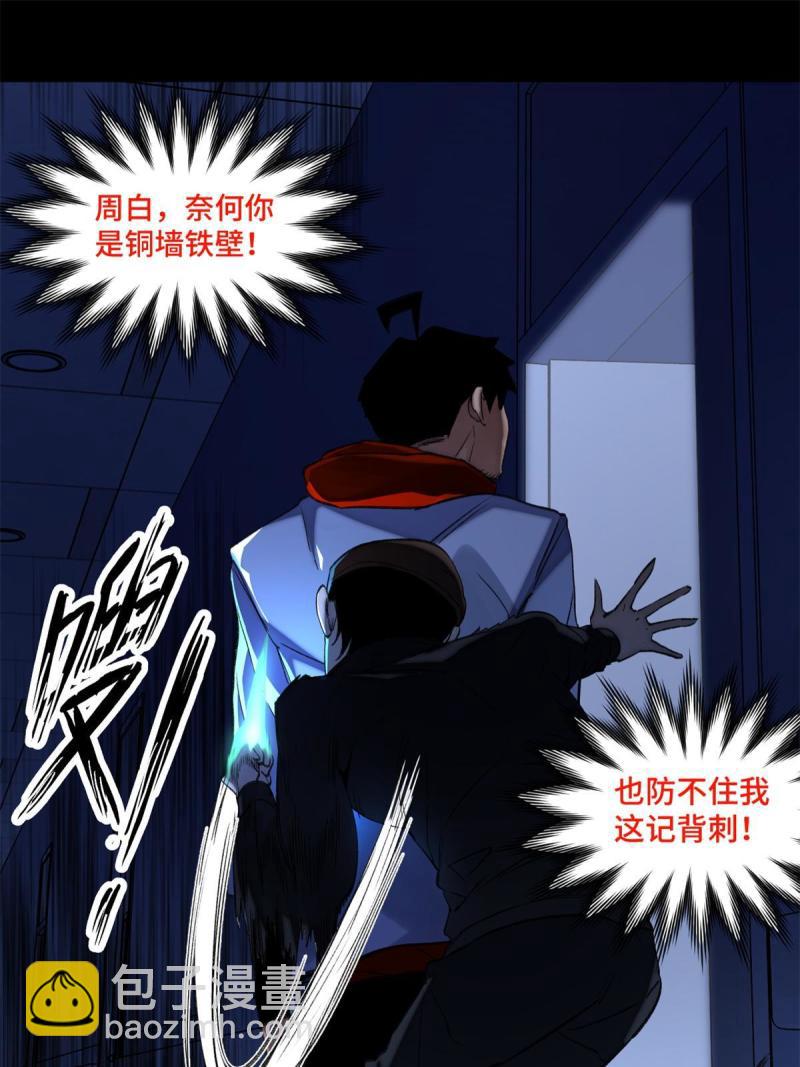 101 又遇庄博士？-第104话