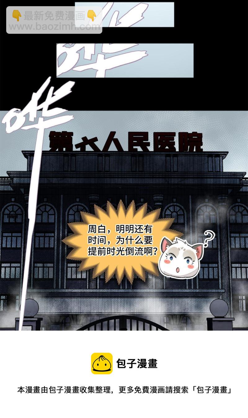 101 又遇庄博士？-第104话