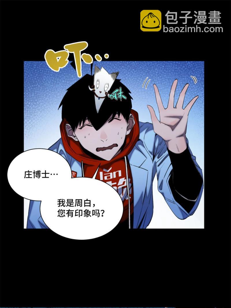 101 又遇庄博士？-第104话