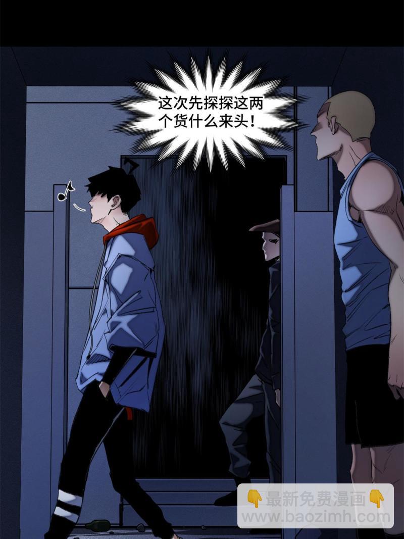 101 又遇庄博士？-第104话