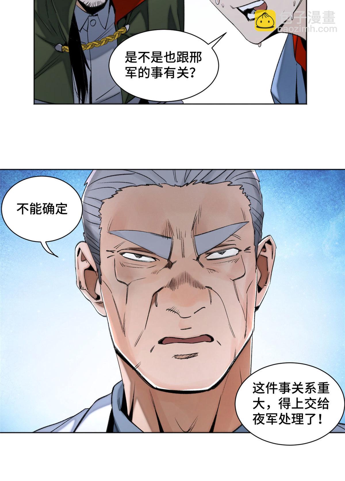 103 诱骗与诡计（完结篇）-第106话