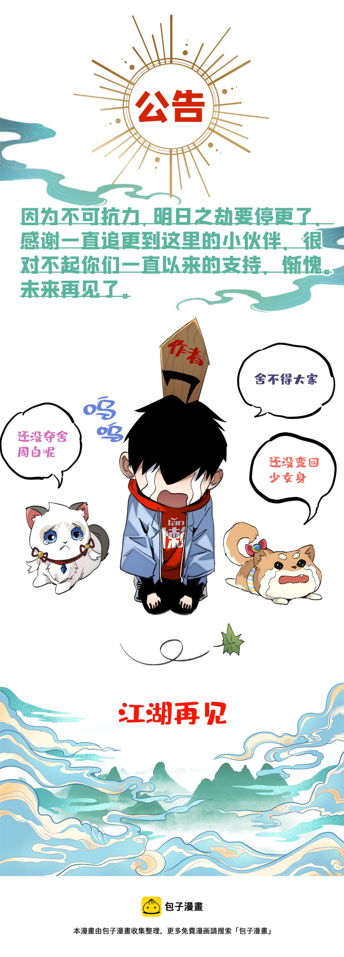 103 诱骗与诡计（完结篇）-第106话