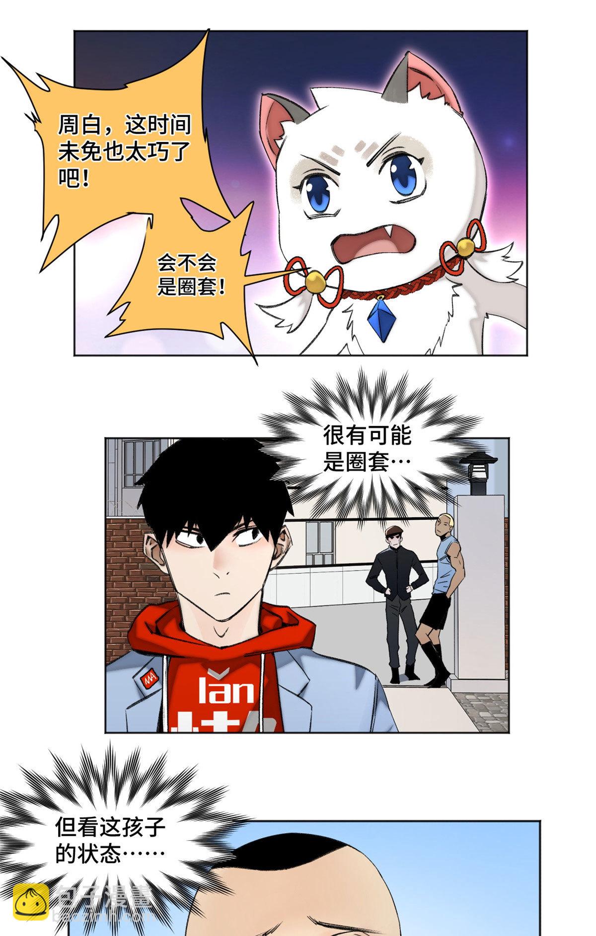 103 诱骗与诡计（完结篇）-第106话