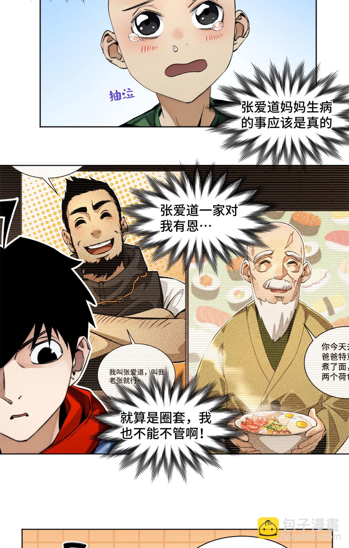 103 诱骗与诡计（完结篇）-第106话