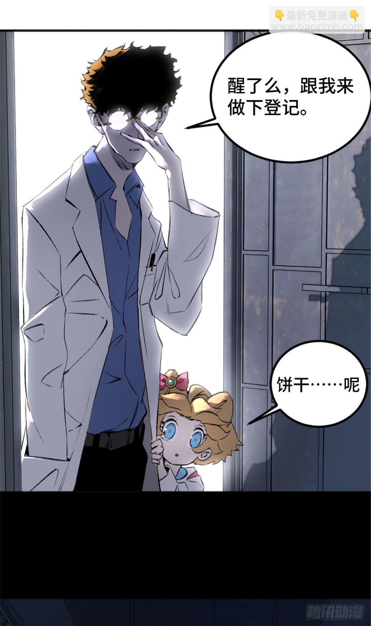 02 世界末日？-第2话