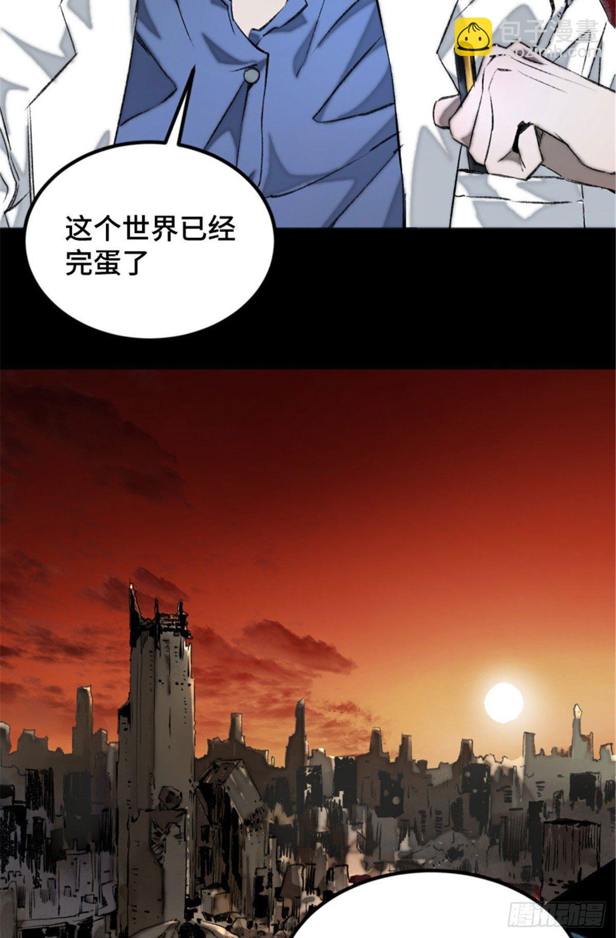 02 世界末日？-第2话