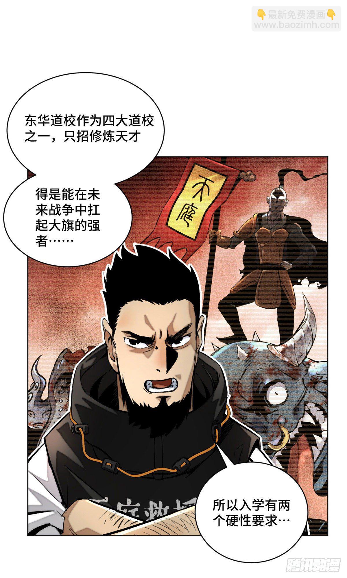 20 前往道校-第22话