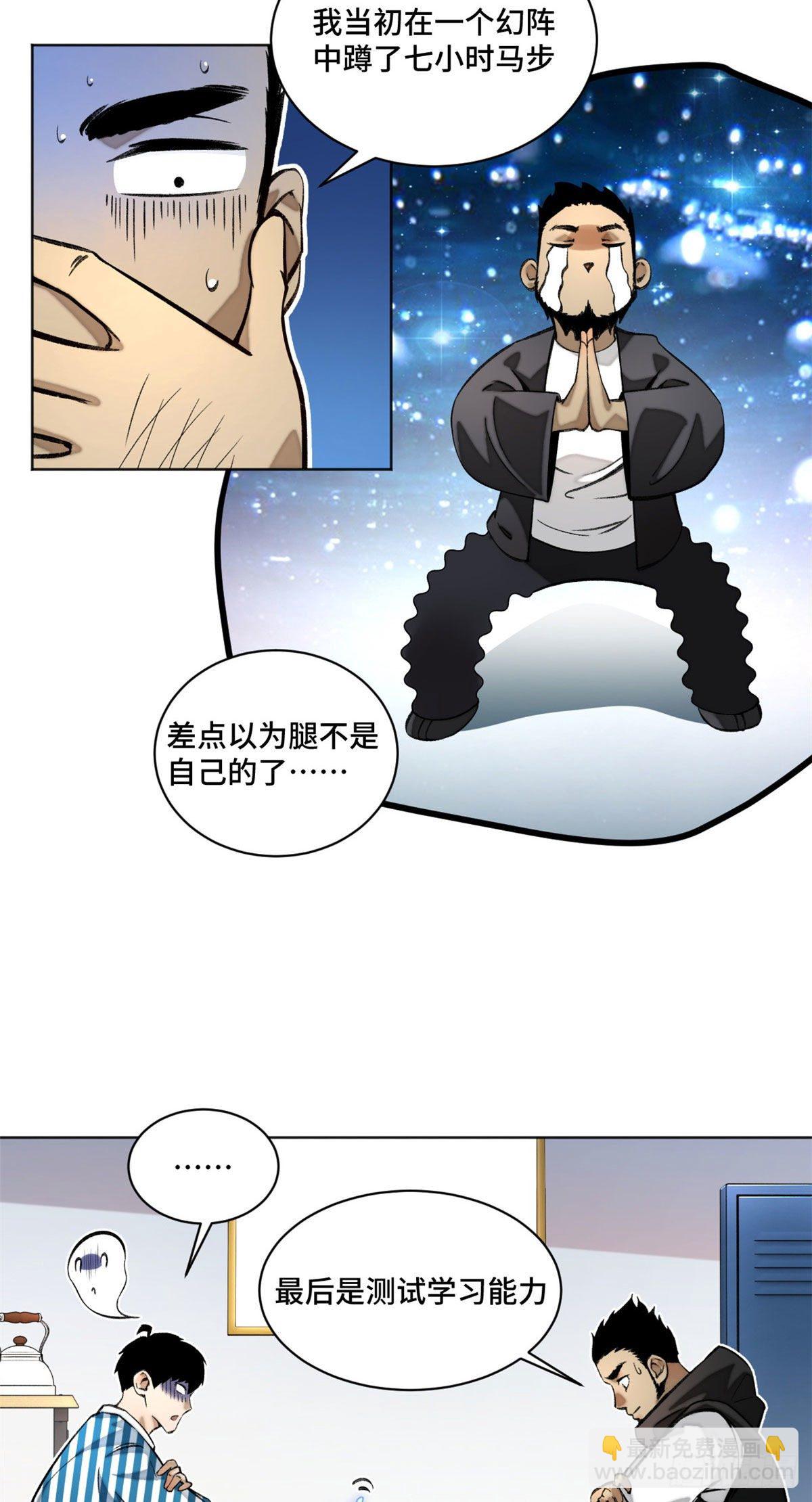 20 前往道校-第22话