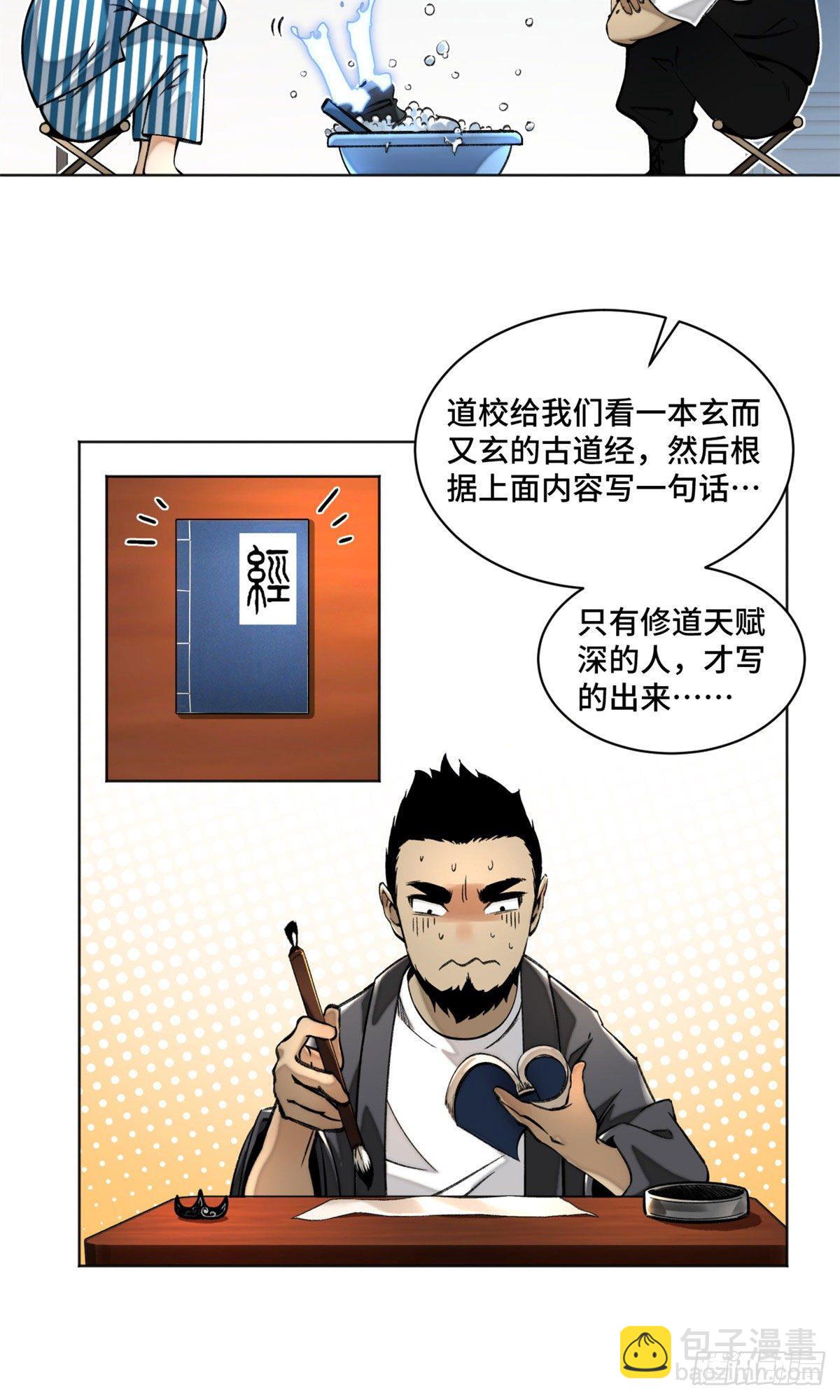 20 前往道校-第22话