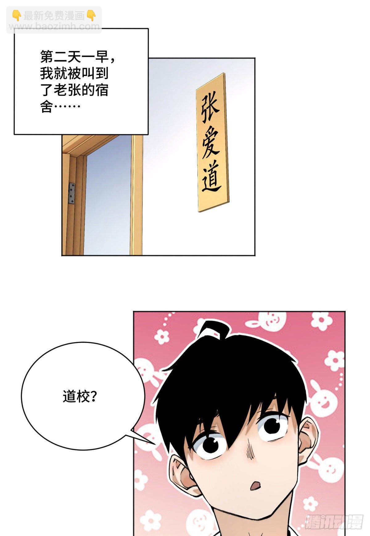 20 前往道校-第22话