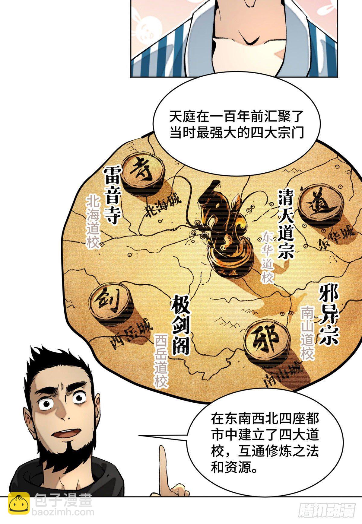 20 前往道校-第22话