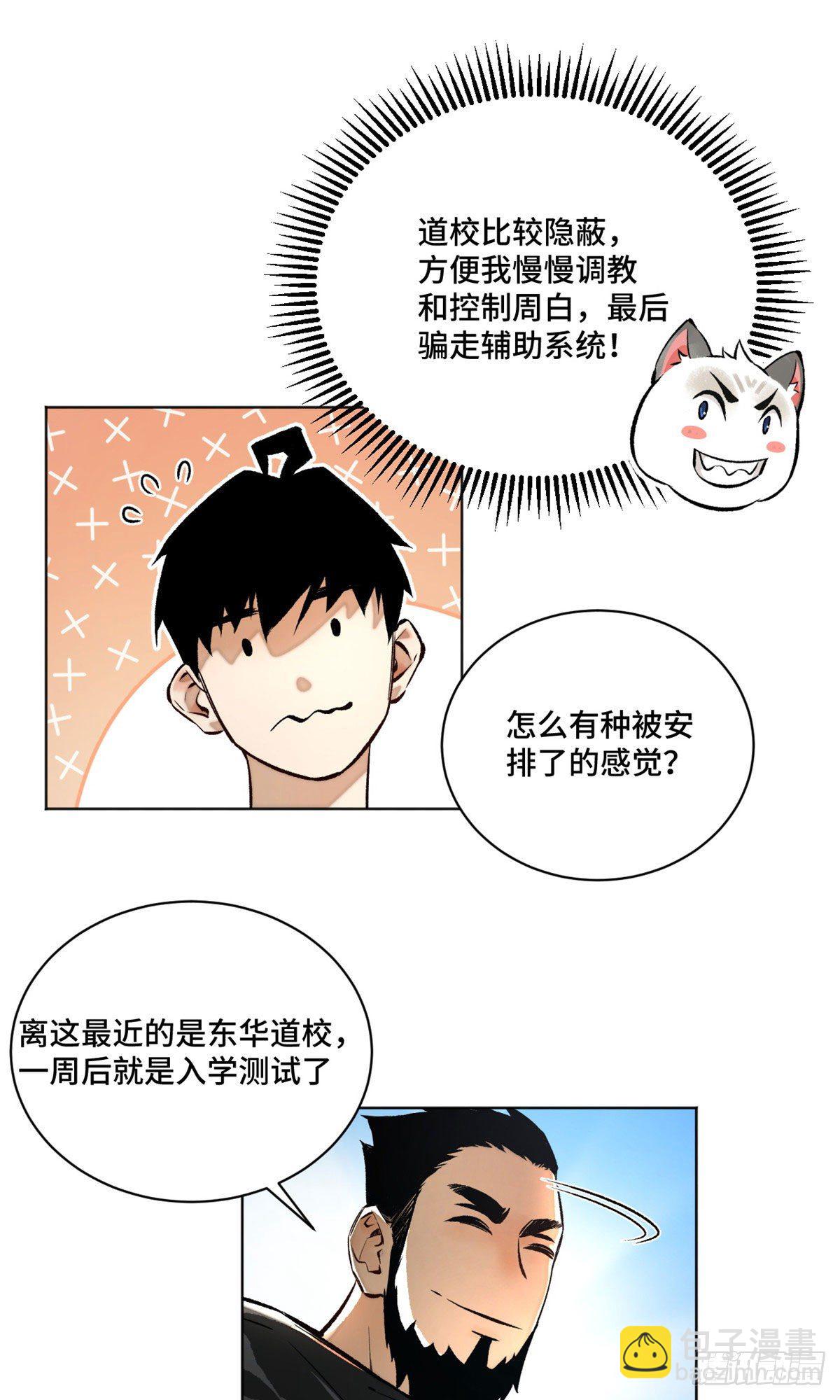 20 前往道校-第22话