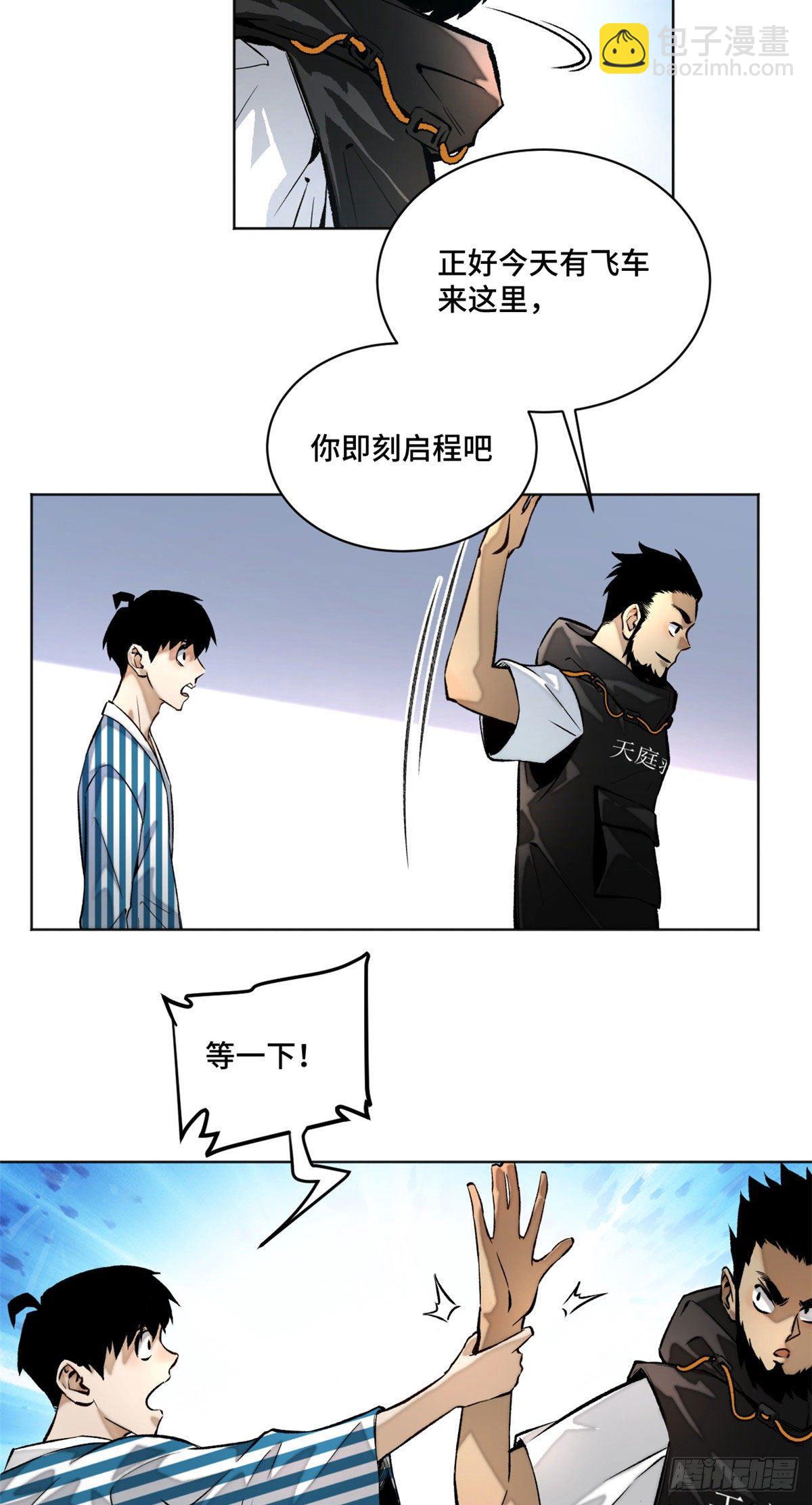 20 前往道校-第22话