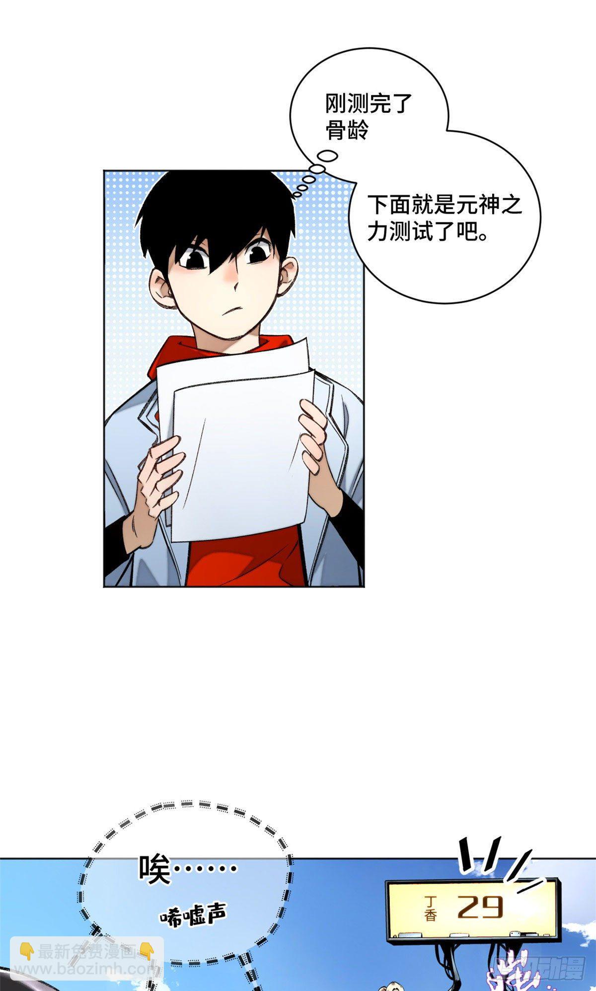 22 劲敌左道-第24话